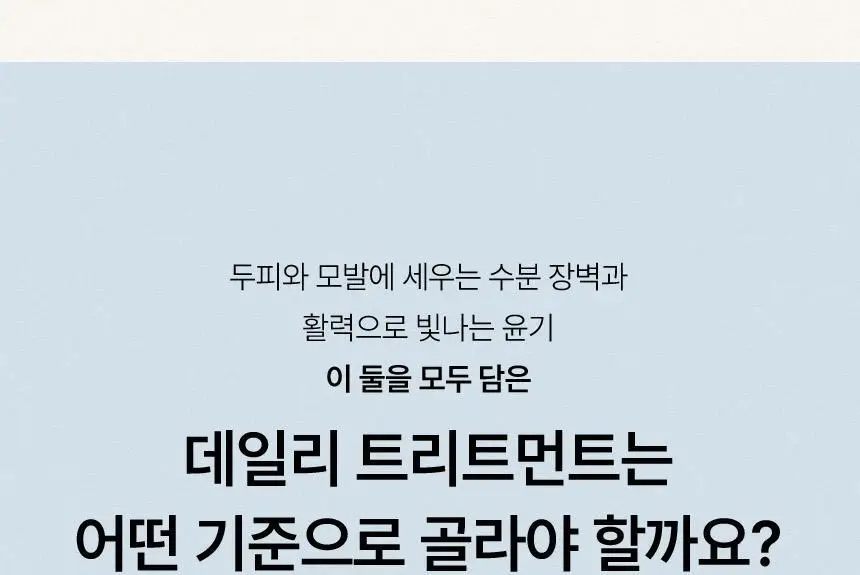 [신규런칭/모발보습개선] 이드르르 에어리 트리트먼트 390ml 상세페이지 37